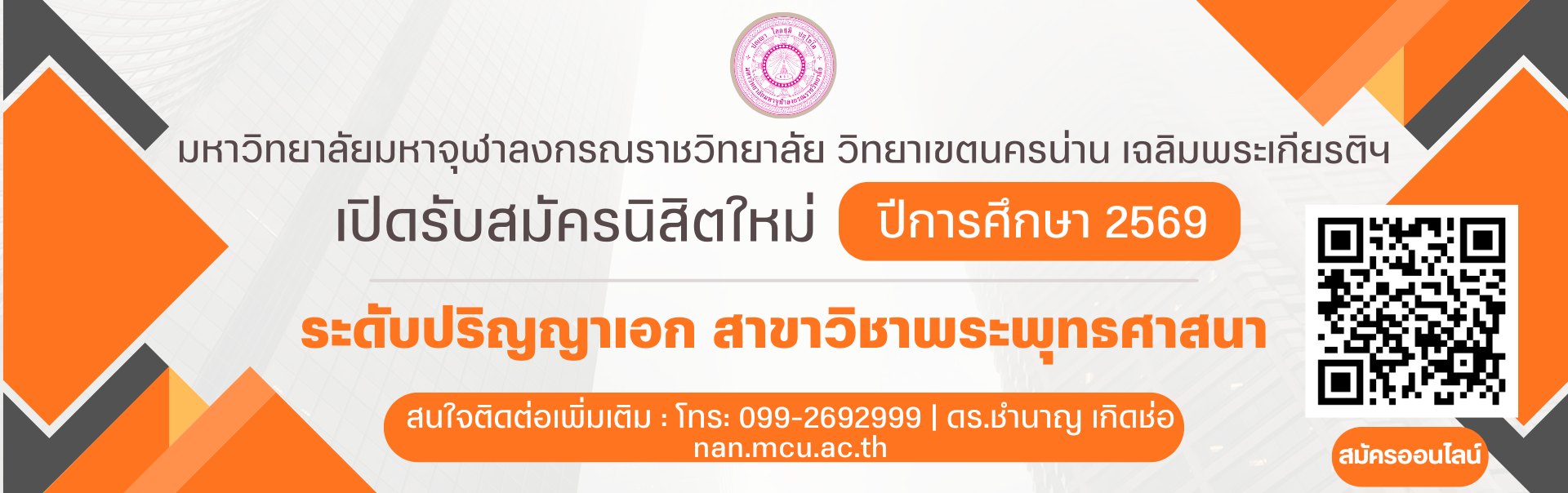 รับนักศึกษาใหม่-ป.เอก-69