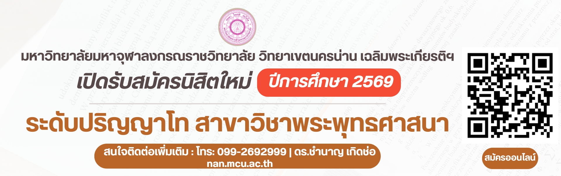 รับนักศึกษาใหม่-ป.โท-69-1